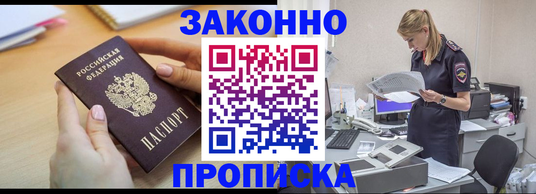 прописка регистрация в Новосибирской области