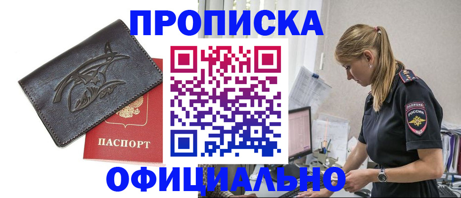 где прописаться в Новосибирской области